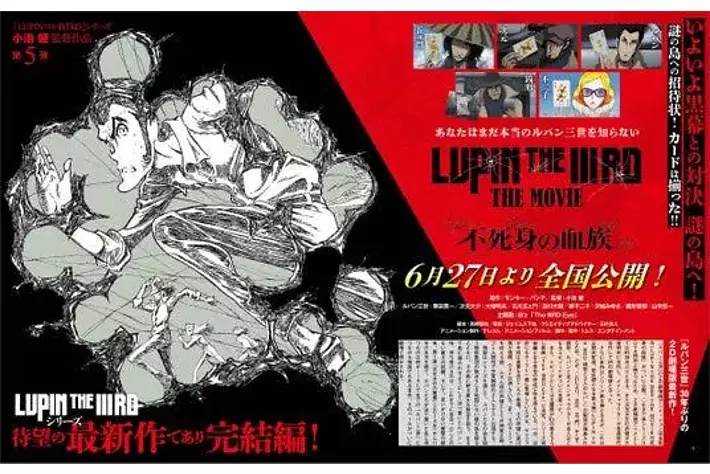 LUPIN THE IIIRD THE MOVIE 不死身の血族 プレスシート ルパン