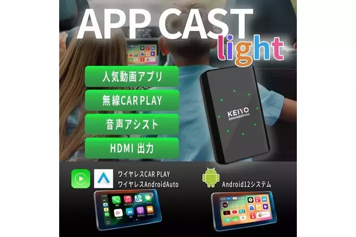 KEIYO APP Cast Light HDMI出力 KEIYO APP Cast Light HDMI出力 APP HDMI IN | 株式会社慶洋