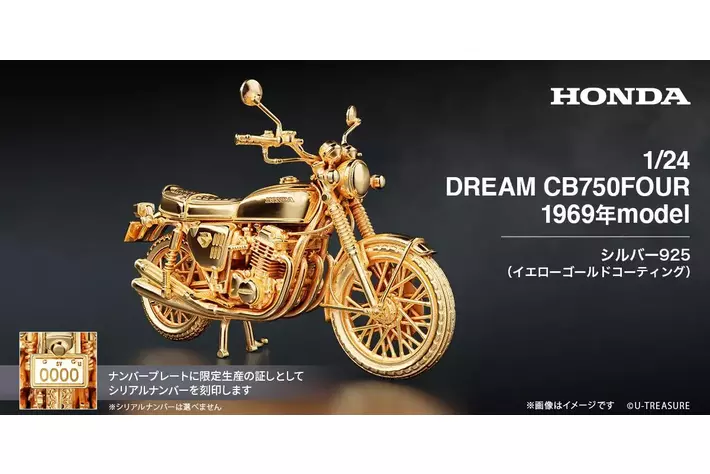 Honda】”ナナハン”の代名詞「CB750FOUR」1969年モデルの1/24サイズ