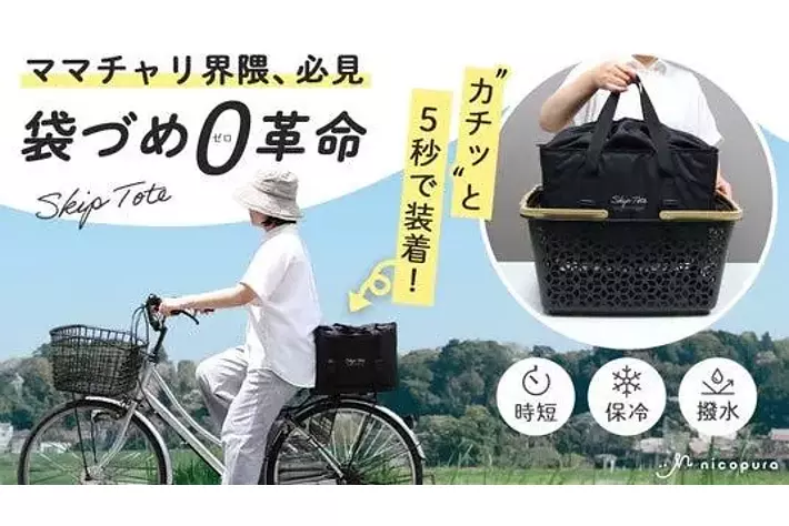 袋づめの手間、ゼロへ！レジカゴから