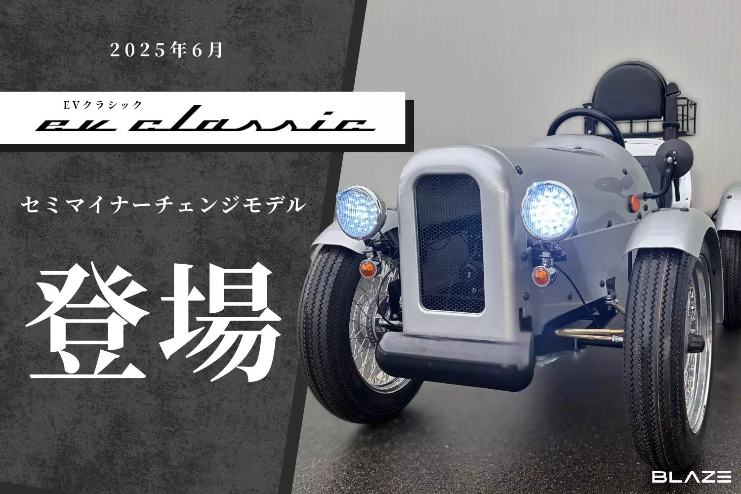 電動カー　未使用　美品　動作確認なし 進化した実用性】 (株)ブレイズの4輪電動ミニカー「EVクラシック」の