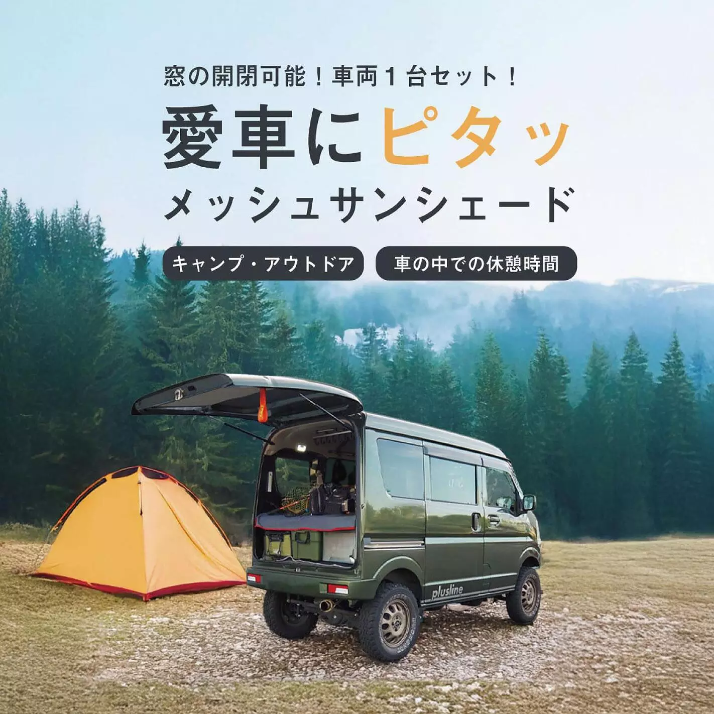 新製品】車種専用設計「クイックメッシュサンシェード」に、人気の軽