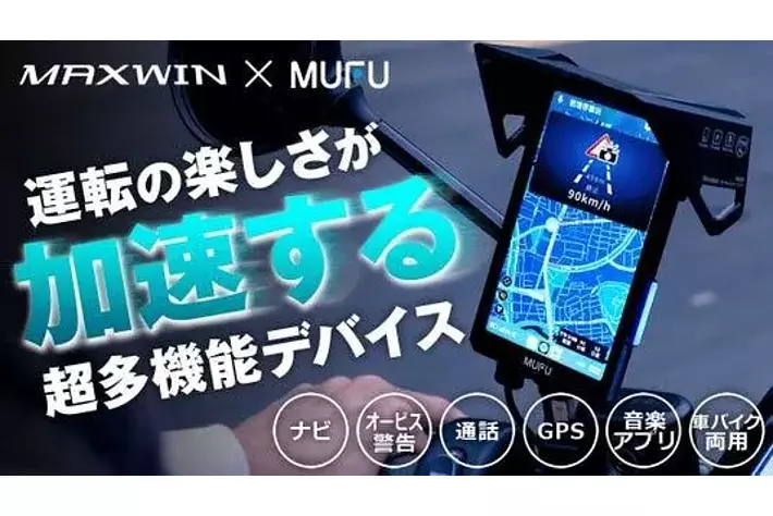 爆発的な人気を誇るMAXWIN×MUFUシリーズ最新作！自動でオービス検知し