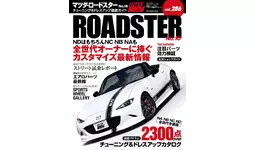 チューニング＆ドレスアップ徹底ガイド!『ハイパーレブ Vol.286