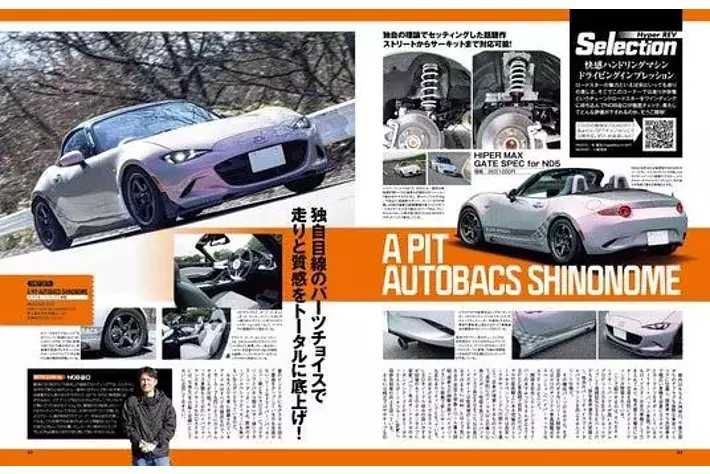 チューニング＆ドレスアップ徹底ガイド!『ハイパーレブ Vol.286