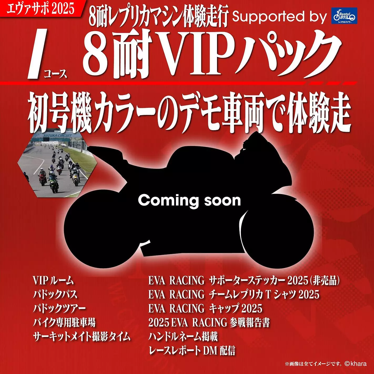 キズキレンタルサービス、エヴァンゲリオンレーシングに協賛決定！鈴鹿 