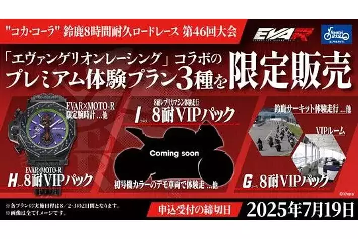 キズキレンタルサービス、エヴァンゲリオンレーシングに協賛決定