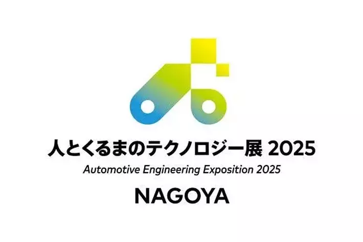 【2025年名古屋】人とくるまのテクノロジー展に出展！最新技術とソリューションを体験しよう