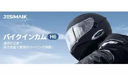 1秒でヘルメットに脱着！磁力＆ロック構造を備えたJESIMAIK新型バイク