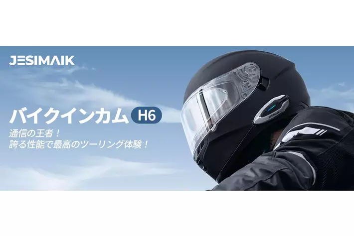 1秒でヘルメットに脱着！磁力＆ロック構造を備えたJESIMAIK新型