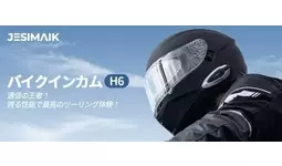 1秒でヘルメットに脱着！磁力＆ロック構造を備えたJESIMAIK新型バイク