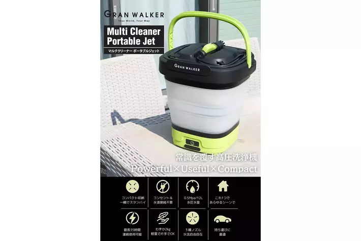 高圧洗浄機 ポータブル洗浄機 マルチクリーナー ポータブルジェット 充電式 ホース不要」x「USB充電」x「折り畳み」。これが、次世代の高圧