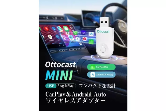 Ottocastの人気アダプター「MINI」に、楽天市場でも好評販売中の