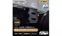 【段差の「ドンッ」軽減】ハイエース200系専用バンプラバー登場！突き上げの不快感を軽減し、快適な走行性能を実現。素材・容量ともに純正超え！ハイエースオーナーに届けたい、体感できるカスタムパーツ。