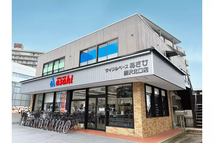 神奈川県藤沢市に「サイクルベースあさひ藤沢北口店」7月18日（金）オープン