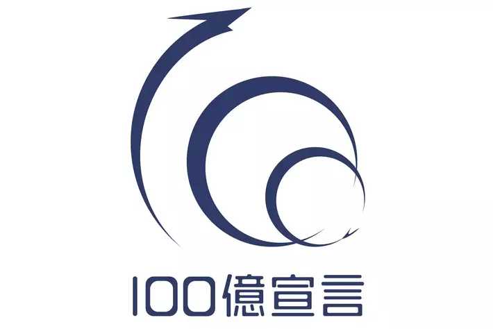 池内自動車を展開する株式会社イケウチ、経済産業省推進「100億宣言」企業として公表