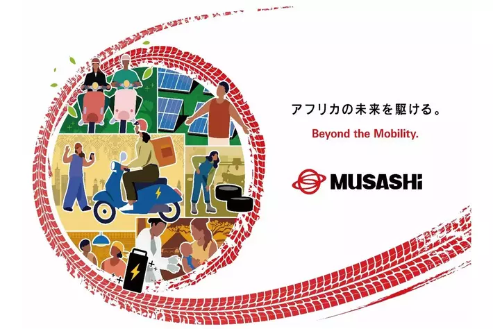 『アフリカの未来を駆ける。Beyond the Mobility.』第9回アフリカ開発会議（TICAD 9）TICAD Business Expo & Conferenceに出展