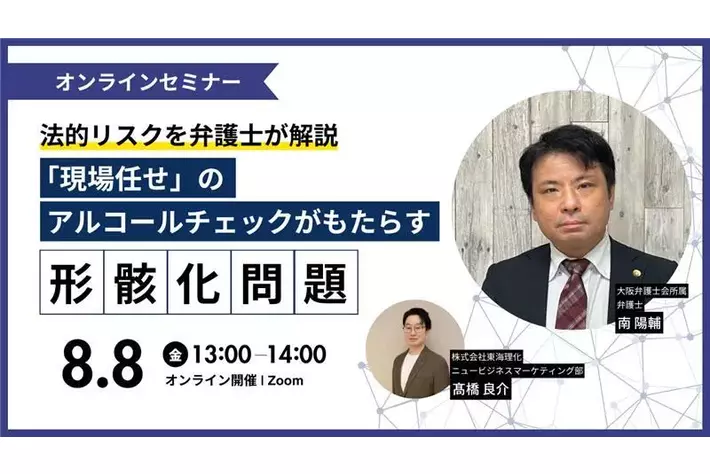 東海理化、社用車管理におけるコンプライアンス強化ウェビナーを開催