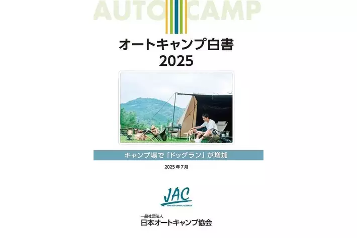 調査発表】キャンプ場で“ドッグラン”が増加！物価高でも根強い人気