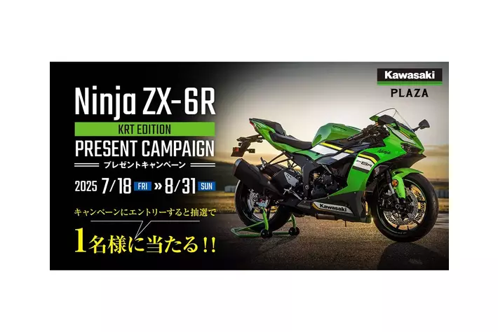 カワサキ 鈴鹿8耐連動プレゼントキャンペーン開催のお知らせ