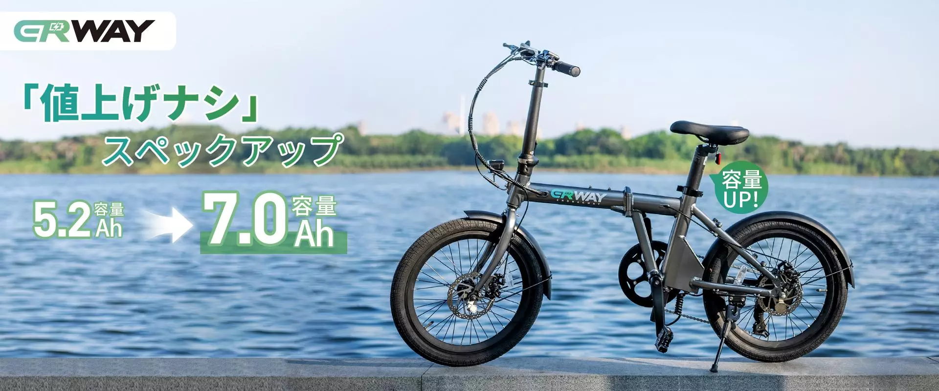 もっと遠くへ、もっと楽しく。」電動アシスト自転車ERWAY-A01が