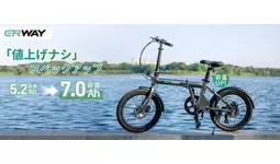 もっと遠くへ、もっと楽しく。」電動アシスト自転車ERWAY-A01が