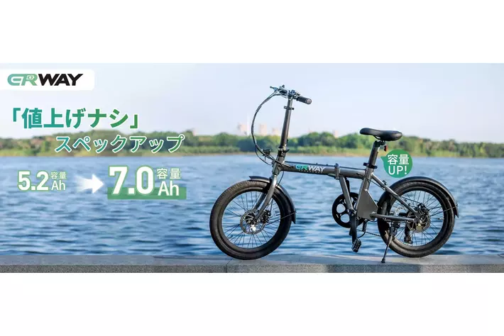 もっと遠くへ、もっと楽しく。」電動アシスト自転車ERWAY-A01が