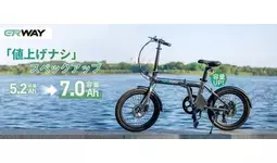 もっと遠くへ、もっと楽しく。」電動アシスト自転車ERWAY-A01が