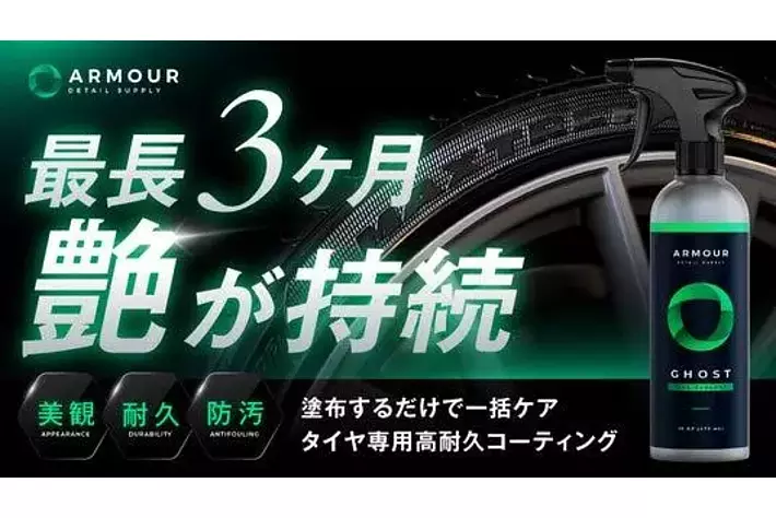 水性なのに最長3ヶ月耐久！雨にも強い新発想タイヤコーティング