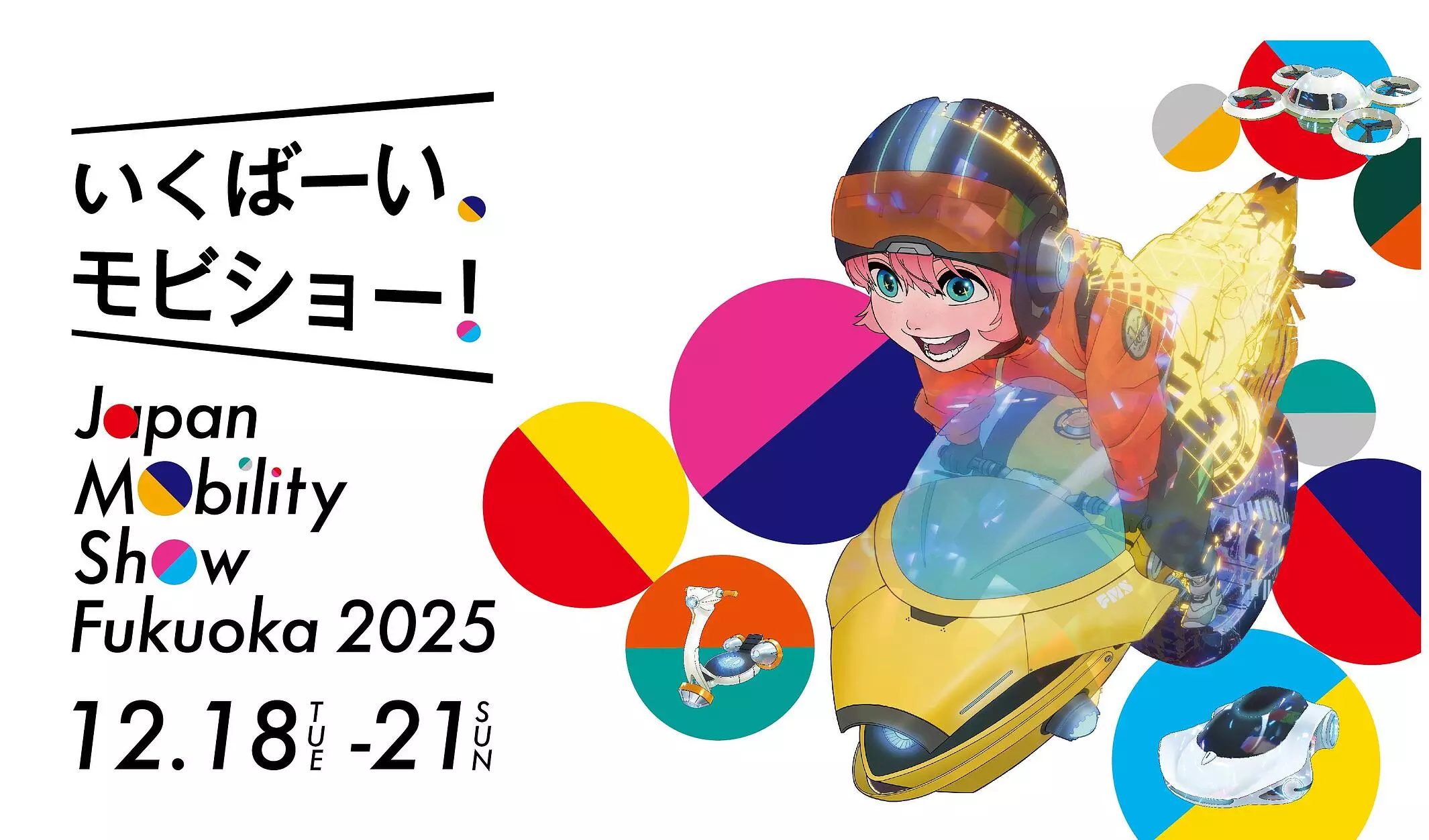 Japan Mobility Show Fukuoka 2025（ジャパンモビリティショー福岡2025