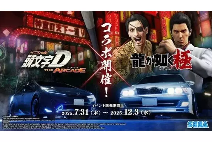 デパプリ　メガジャケ＆ブロマイド 頭文字D THE ARCADE』7月31日（木）より『龍が如く 極』コラボ
