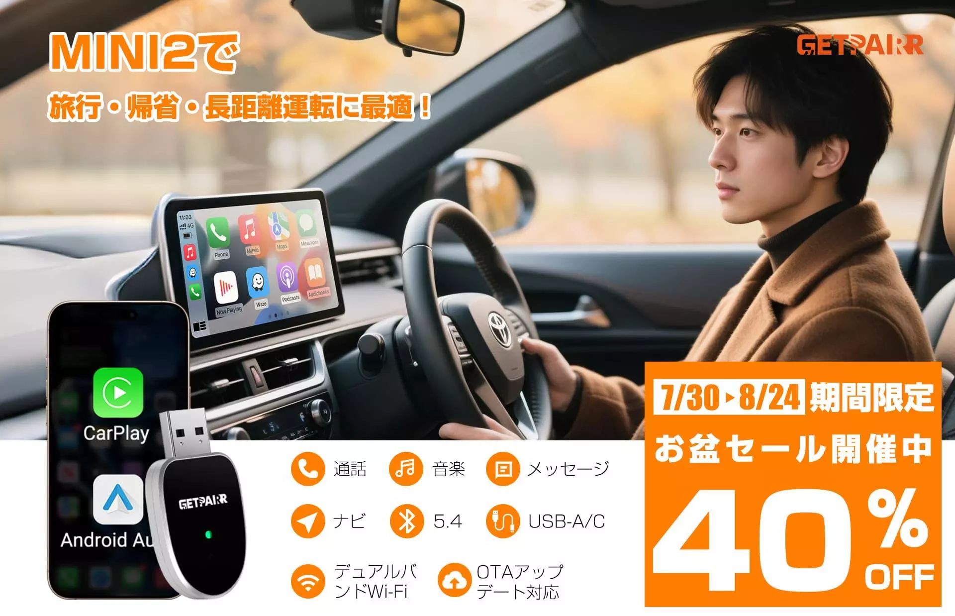 お盆セール先行告知！】Amazon限定、有線CarPlay／Android Autoを