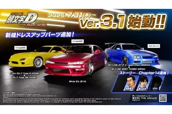 頭文字D THE ARCADE』大型アップデート！「Ver.3.1」7月31日(木