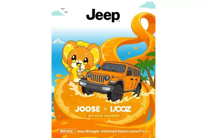 IJOOZとJeep(R)のエキサイティングな初コラボ！|【業界先取り