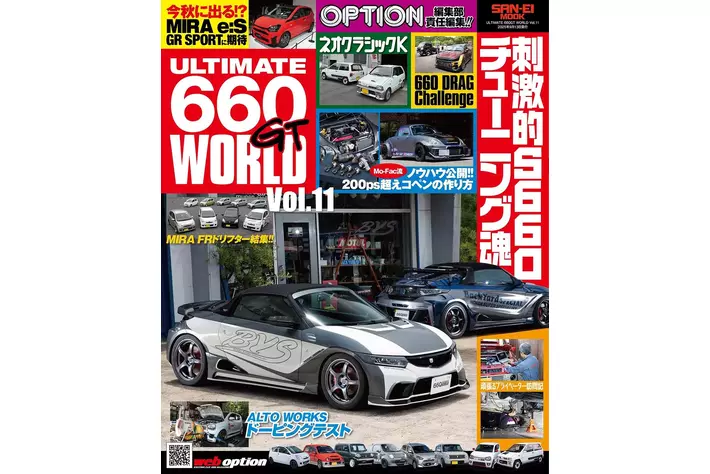 K-Carのチューニングシーンをあらゆる視点で捉え、伝える専門誌