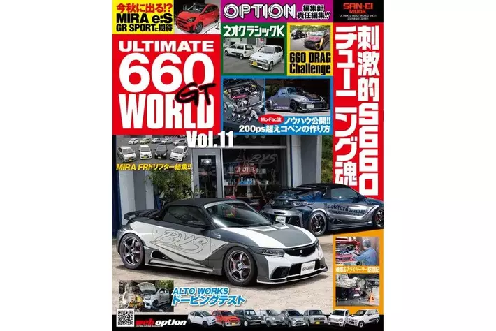 K-Carのチューニングシーンをあらゆる視点で捉え、伝える専門誌