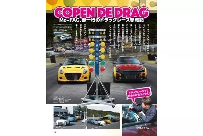 K-Carのチューニングシーンをあらゆる視点で捉え、伝える専門誌