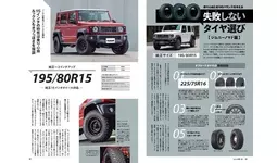ジムニーノマド純正 走行距離1500km195/80R15 4本25年21週 新車情報からドレスアップ＆チューニングパーツ、開発情報も掲載