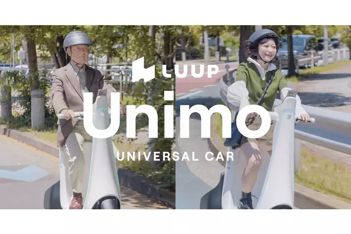 Luup、より多くの方々の短距離移動課題解決を目指す三輪・小型のユニバーサルカー「Unimo（ユニモ）」を発表