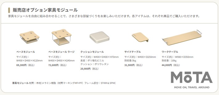 販売店オプション家具モジュール