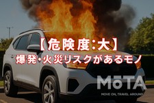 夏の車内で爆発・火災