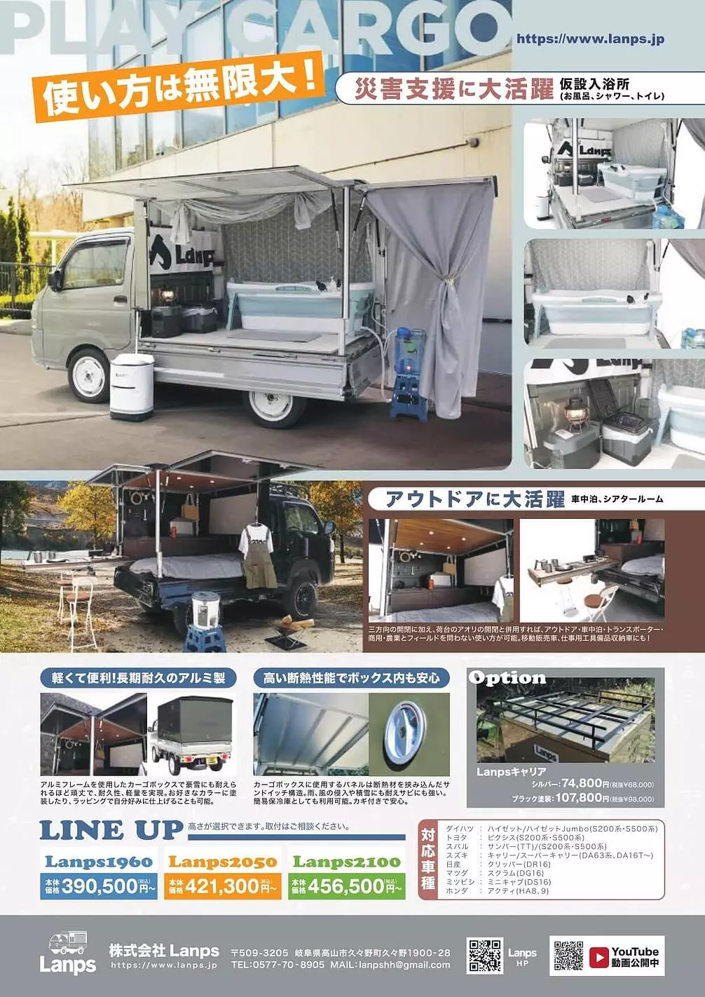 災害支援デモ車両公開！】復興輪島朝市×全国軽トラ市in輪島へ出展