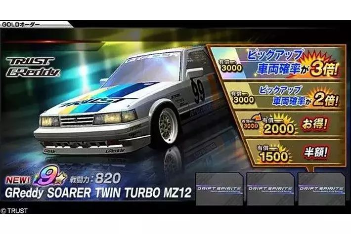 ドリフトスピリッツ」に“TRUST/GReddy”・“MOONTECH”のコラボ車両