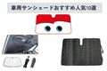 【2025年】車用サンシェード おすすめ10選！ 効果や選び方、使用上の注意点などを徹底解説