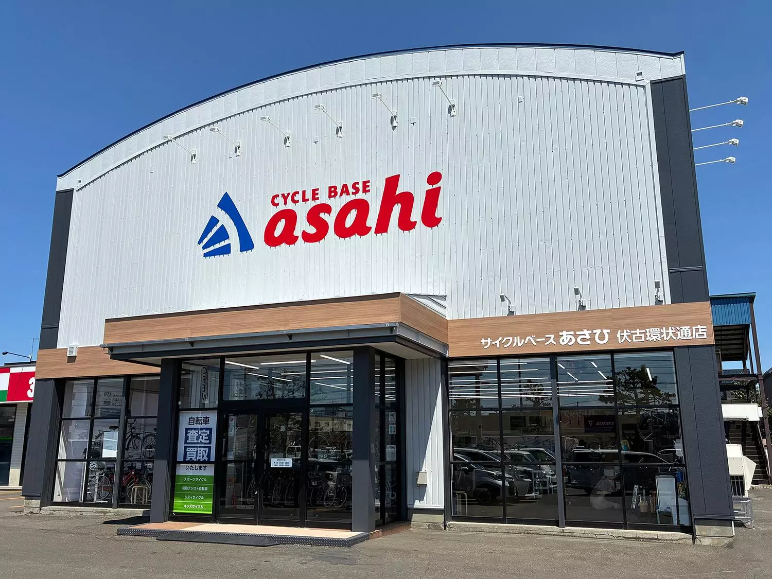 札幌市東区に「サイクルベースあさひ伏古環状通店」8月14日（木 