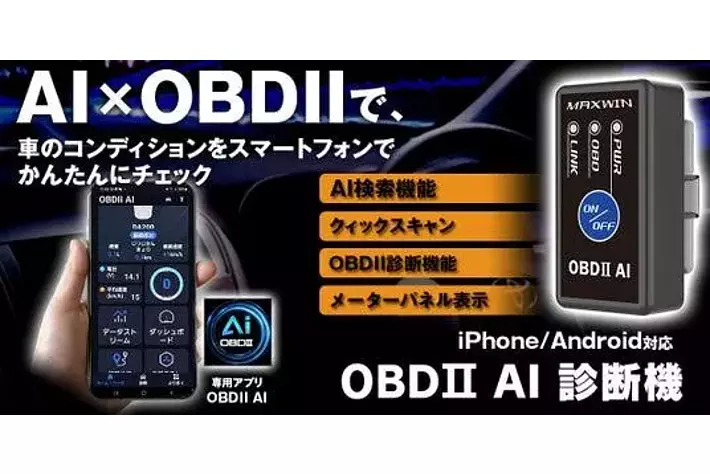 MAXWINから車のコンディションをスマートフォンで簡単に確認ができる