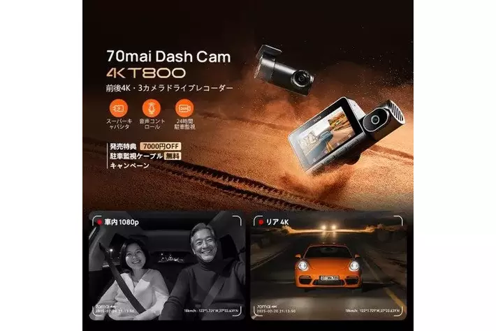 70mai T800 512gb ドライブレコーダー 業界初！前後4K＋車内カメラ搭載「70mai Dash Cam 4K T800」を