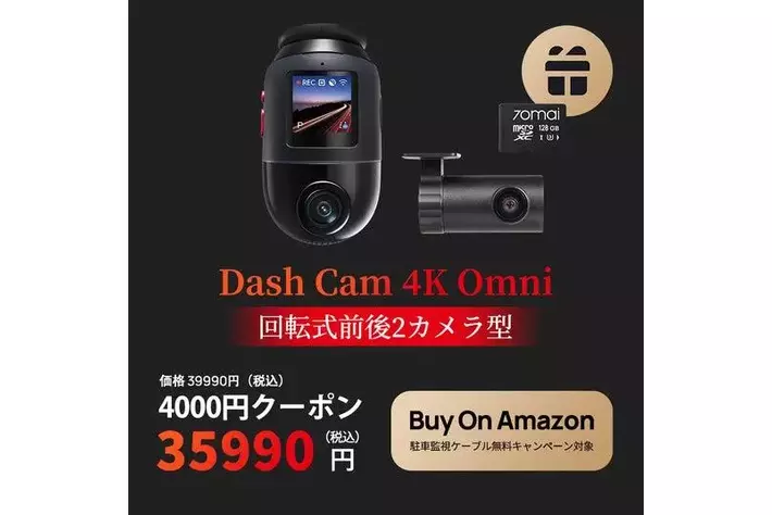 70mai、前後4K・3カメラ搭載ドライブレコーダー Dash Cam 4K T800 を8