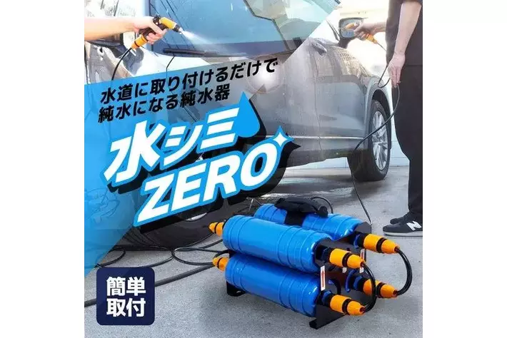 純水で洗車ができることで愛車をピカピカにキープ『水道に取り付ける