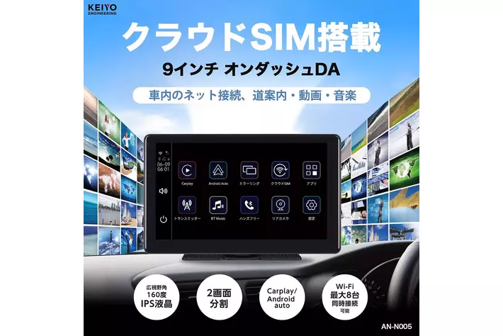 クラウドSIM搭載 9インチ Android13 ディスプレイ AN-N005E